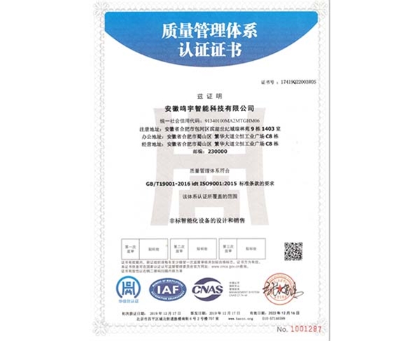 ISO9001質(zhì)量體系證書(shū)